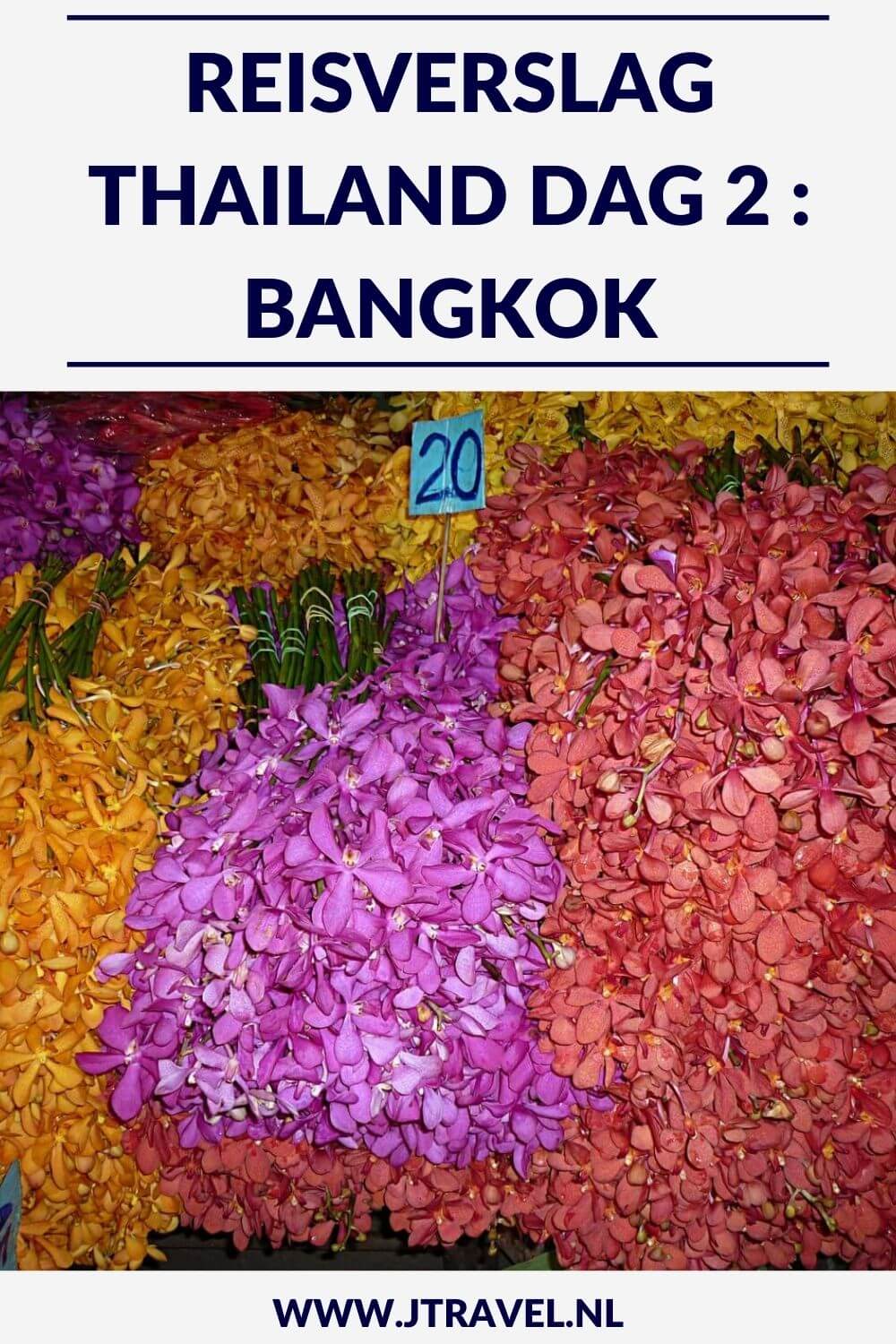 Op dag 2 van mijn 16-daagse groepsrondreis door Thailand kwam ik aan in Bangkok met 's middags een boottocht door de klongs en een bezoek aan de bloemenmarkt. Alles over de tweede dag van mijn reis door Thailand lees je hier. Lees je mee? #Thailand #bangkok #boottocht #klongs #bloemenmarkt #reisverslag #jtravel #jtravelblog