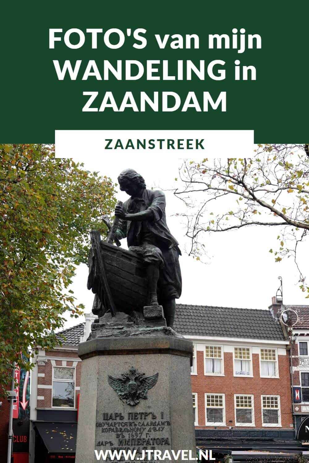 Ik maakte wandeling van 5,10 kilometer door het centrum van Zaandam, uitgezet door Wandelnetwerk Noord-Holland. Deze wandelroute is een stadswandeling door het centrum van Zaandam waarbij je langs een paar plekken loopt die herinneren aan het verblijf van de bekende Russische tsaar Peter de Grote in Zaandam. Mijn foto's van deze wandeling zie je in dit artikel? #wandelen #tsaarpeterdegrote #zaandam #wandelnetwerknoordholland #jtravelblog #jtravel #fotos
